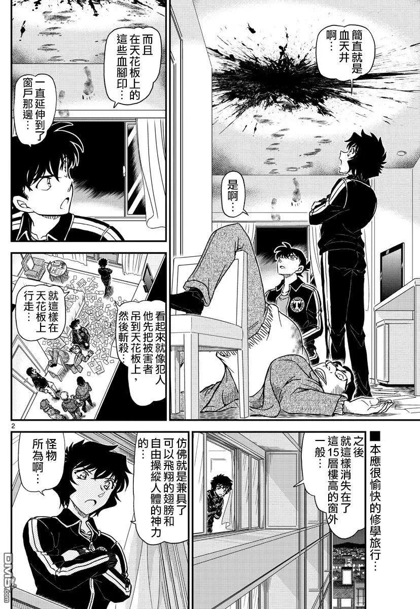 第1001回 红莲的魔物