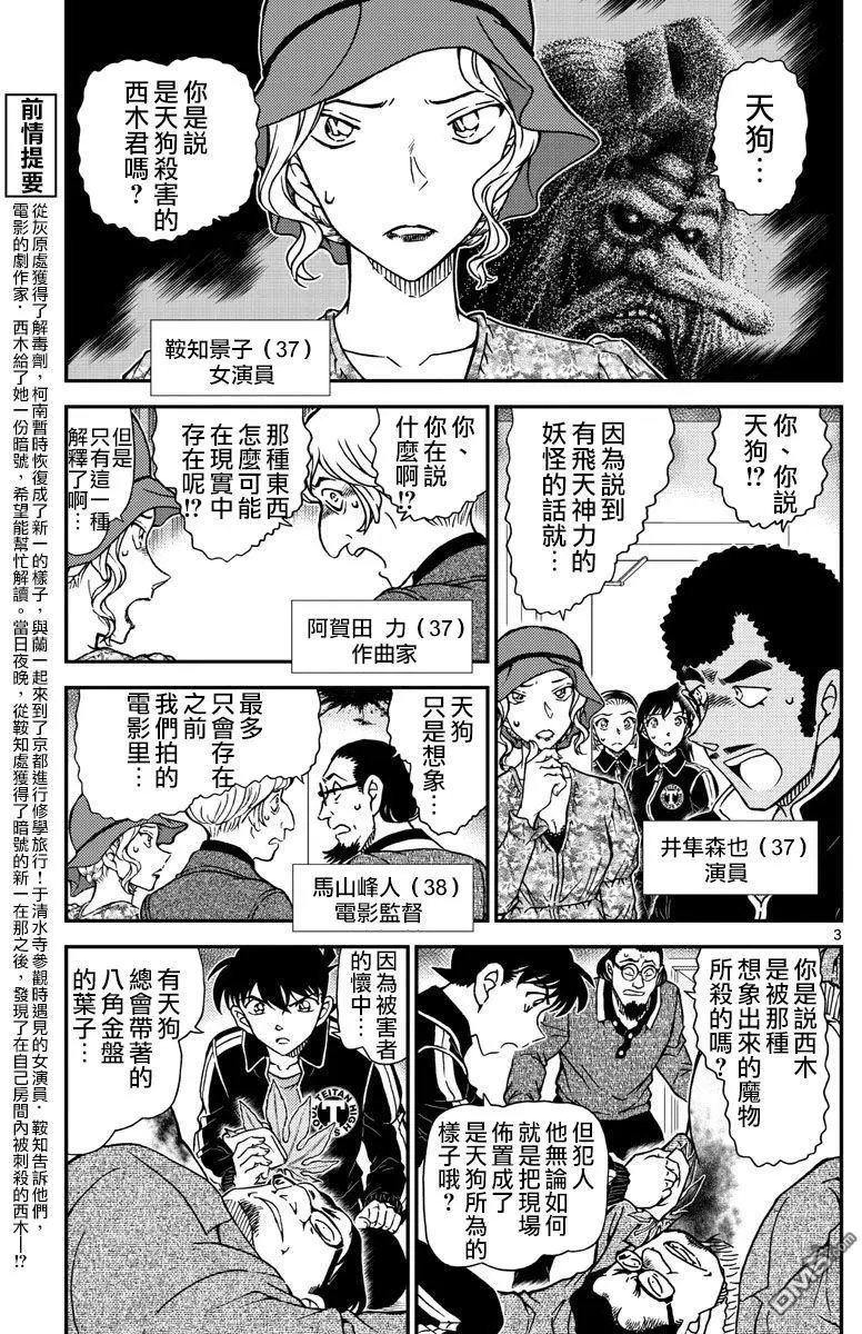 第1001回 红莲的魔物