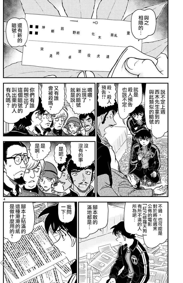 第1001回 红莲的魔物