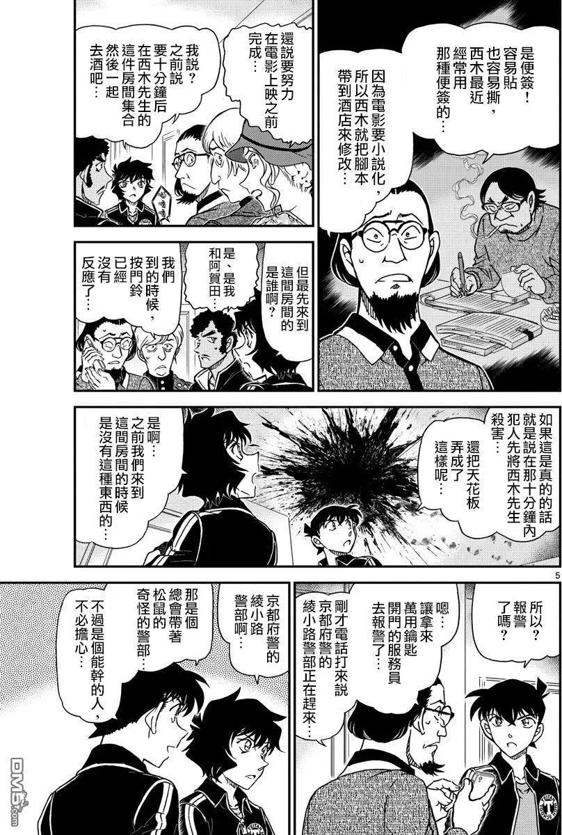 第1001回 红莲的魔物