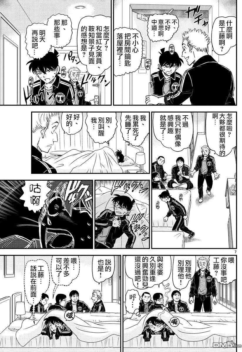 第1001回 红莲的魔物