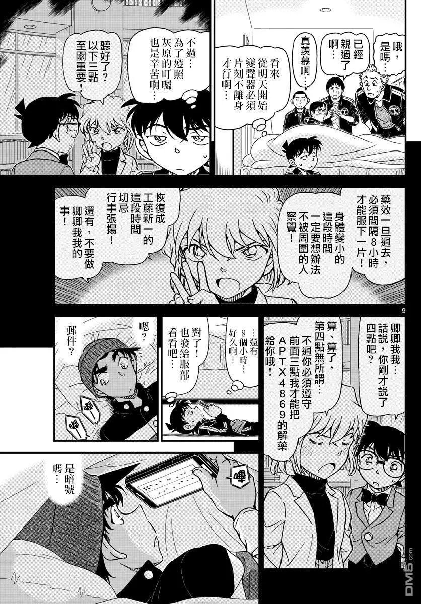 第1001回 红莲的魔物