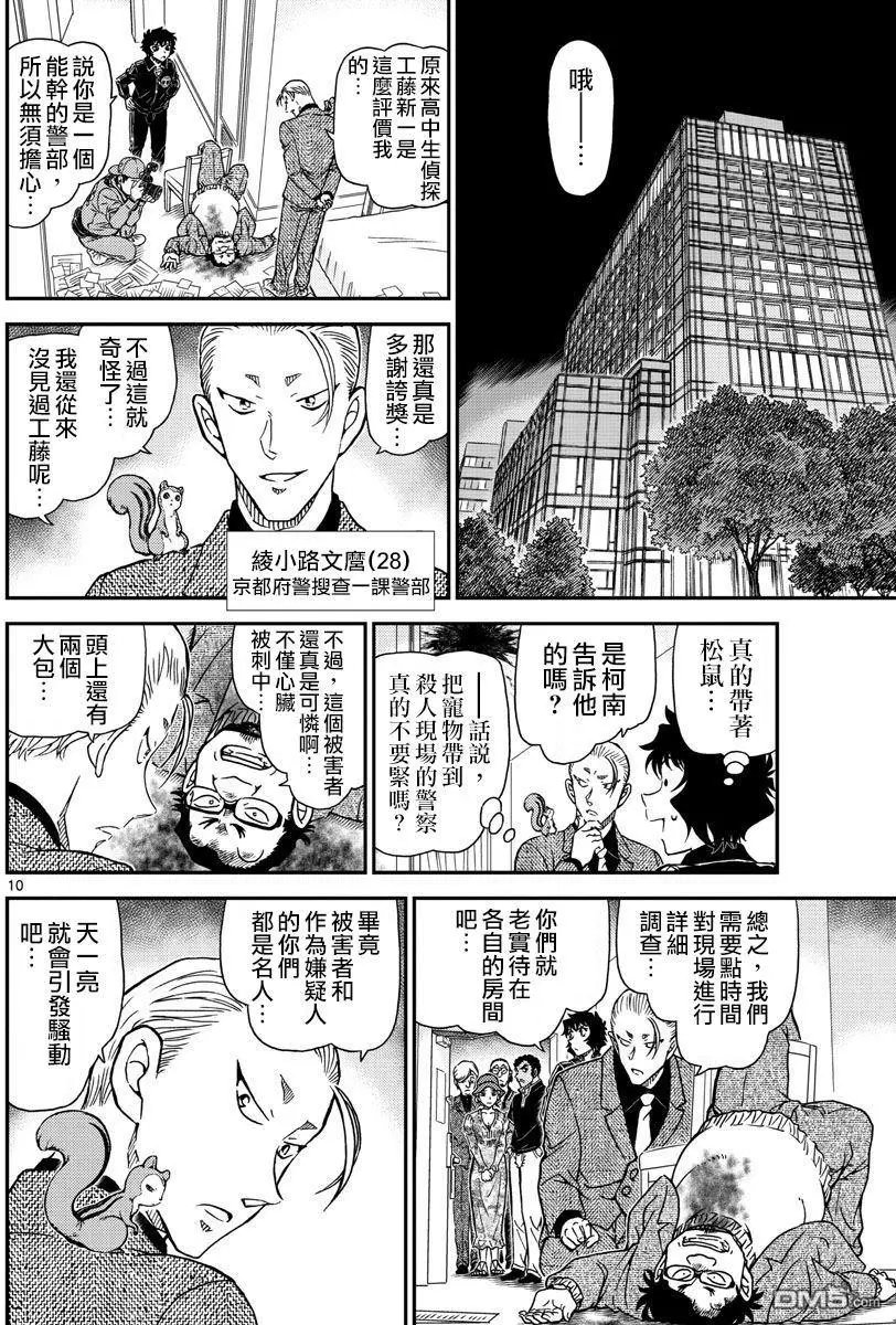 第1001回 红莲的魔物