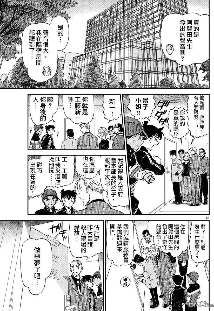第1001回 红莲的魔物