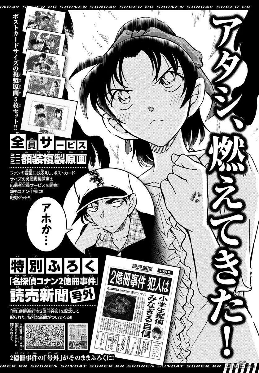 第1001回 红莲的魔物