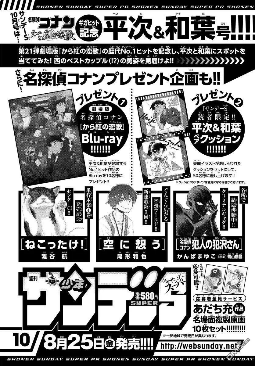 第1001回 红莲的魔物