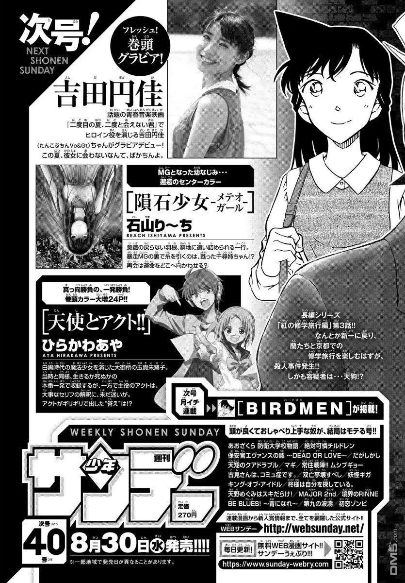 第1001回 红莲的魔物