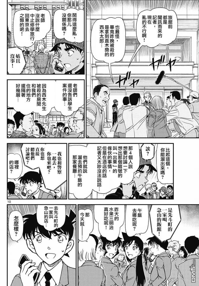 第1002回 赤褐色的犬矢来