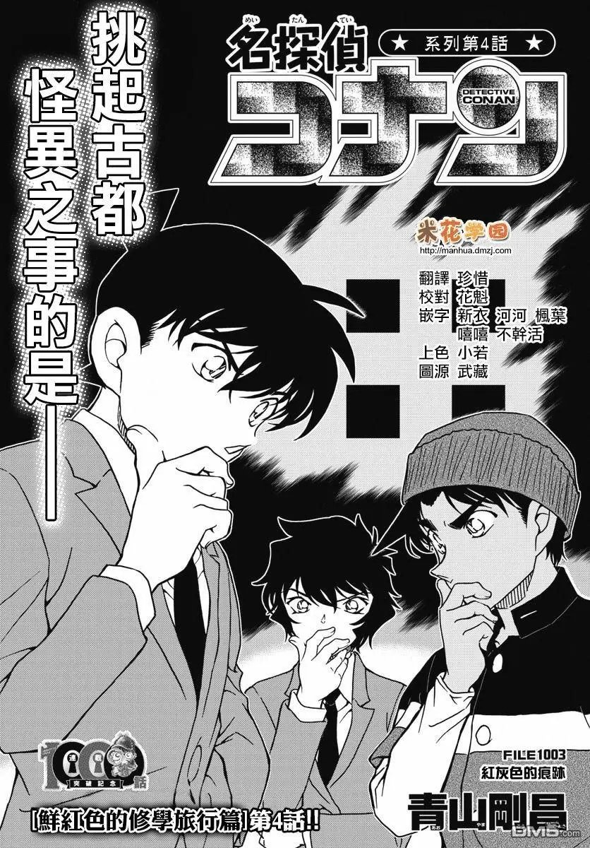 第1003回 红灰色的痕迹
