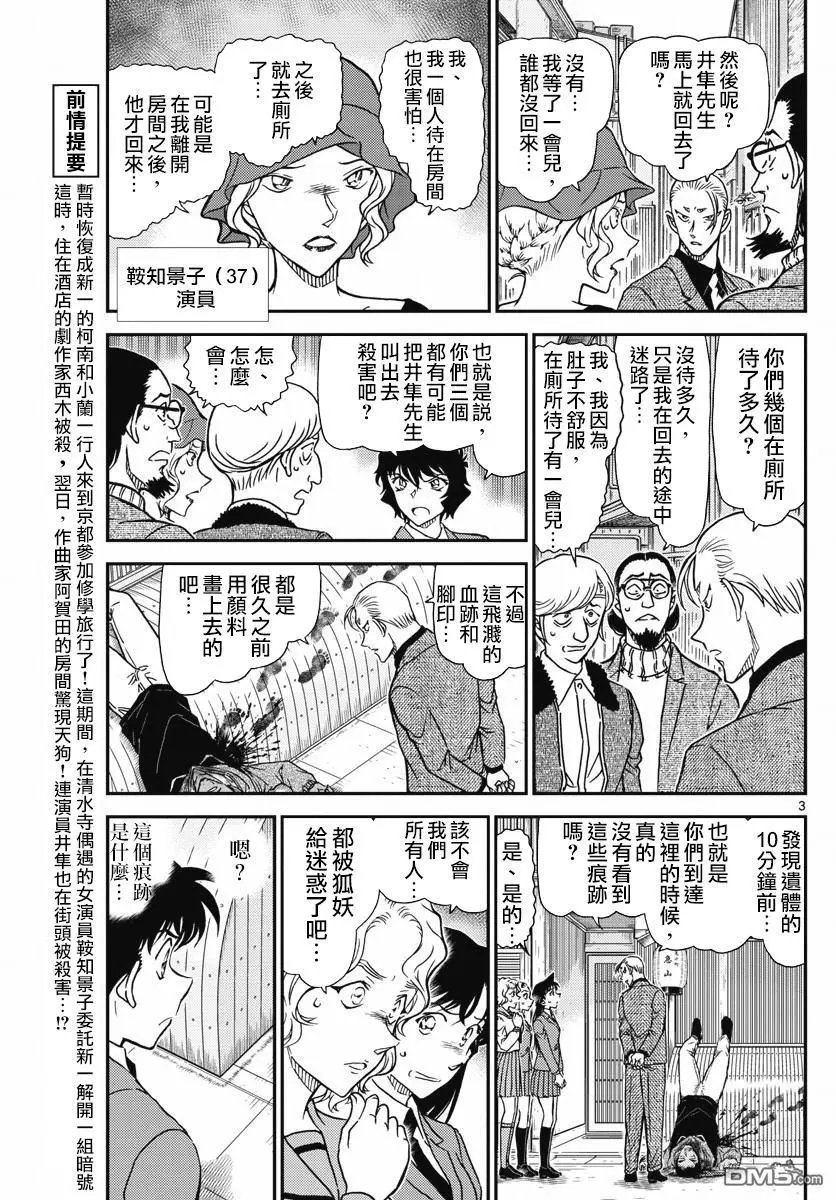 第1003回 红灰色的痕迹