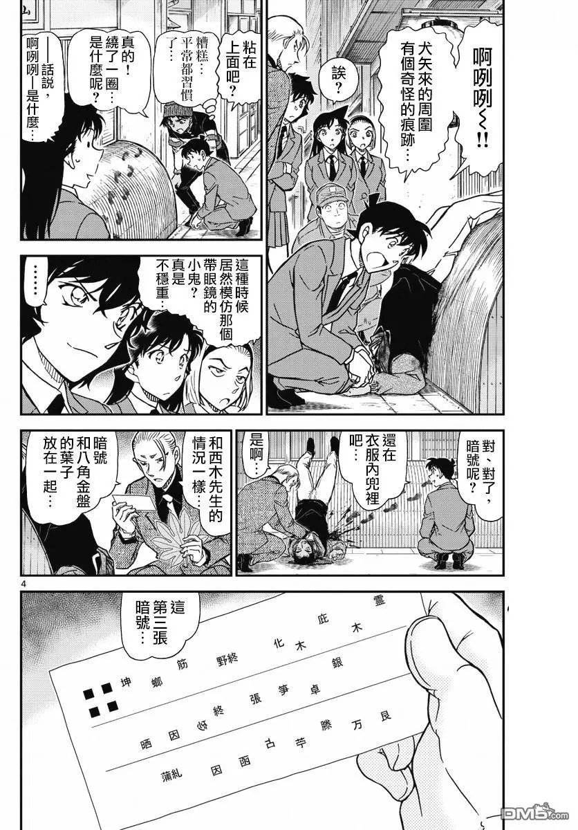 第1003回 红灰色的痕迹