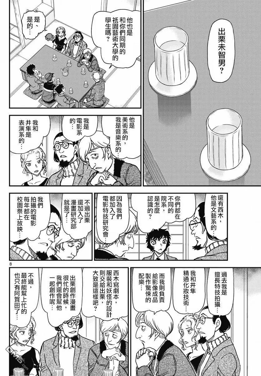 第1003回 红灰色的痕迹