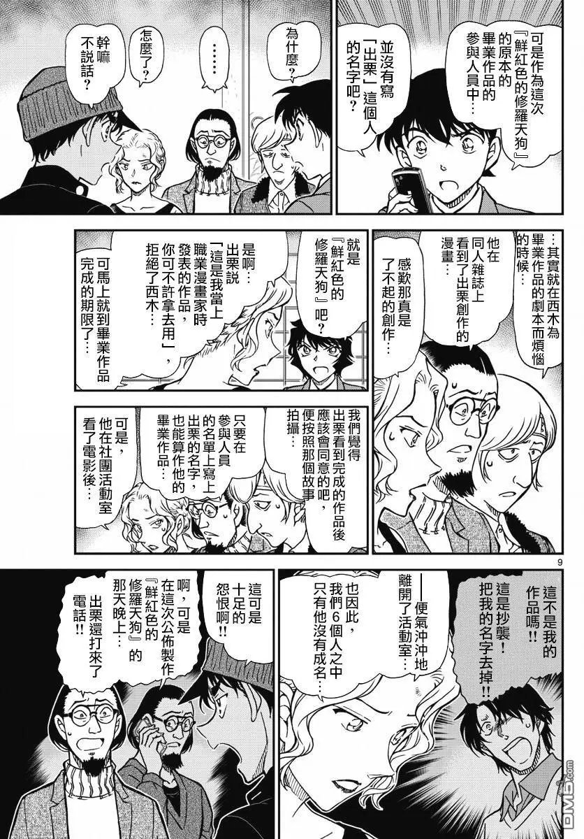 第1003回 红灰色的痕迹
