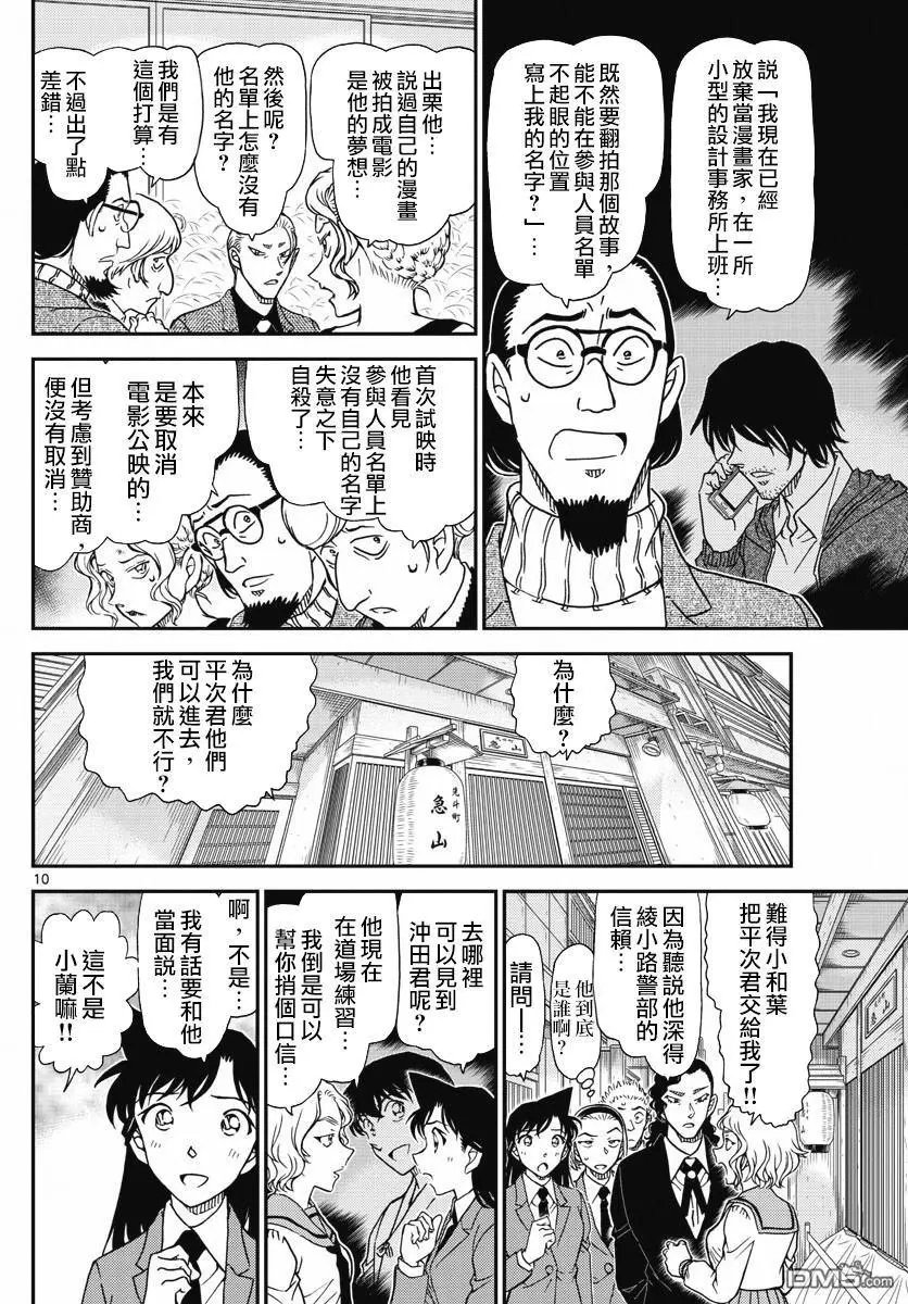 第1003回 红灰色的痕迹