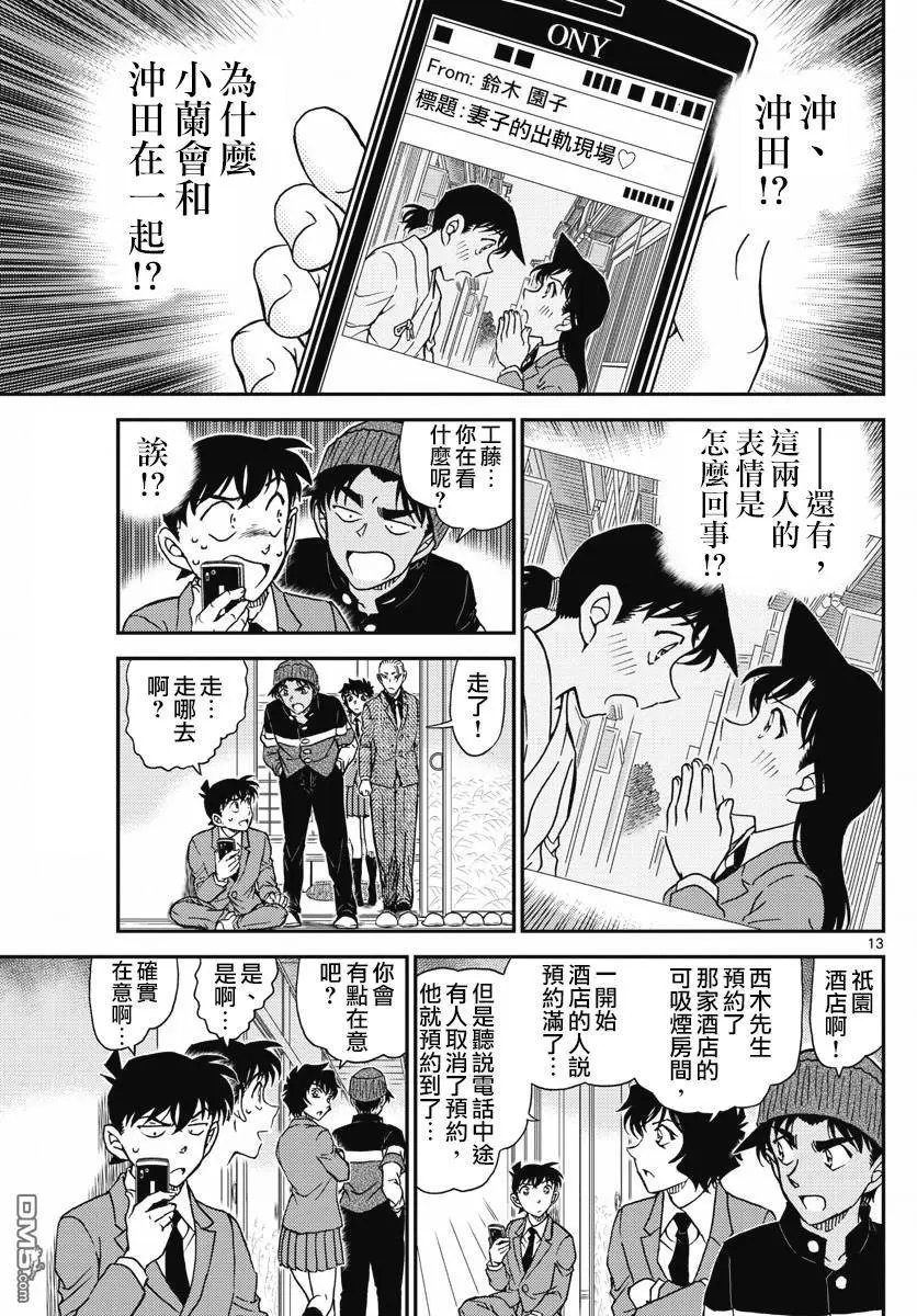 第1003回 红灰色的痕迹