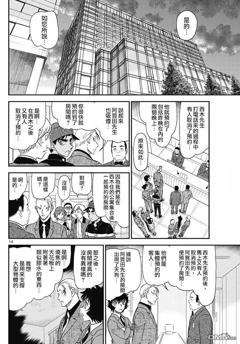 第1003回 红灰色的痕迹