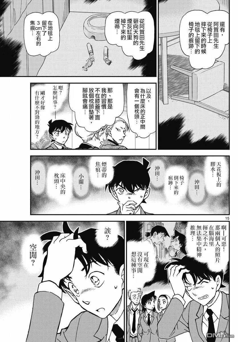 第1003回 红灰色的痕迹
