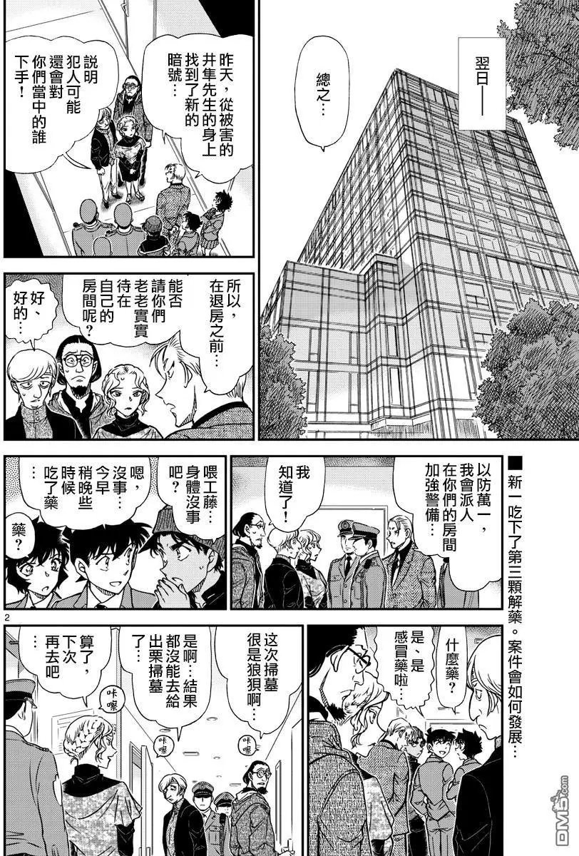第1004回 桃红色的回答