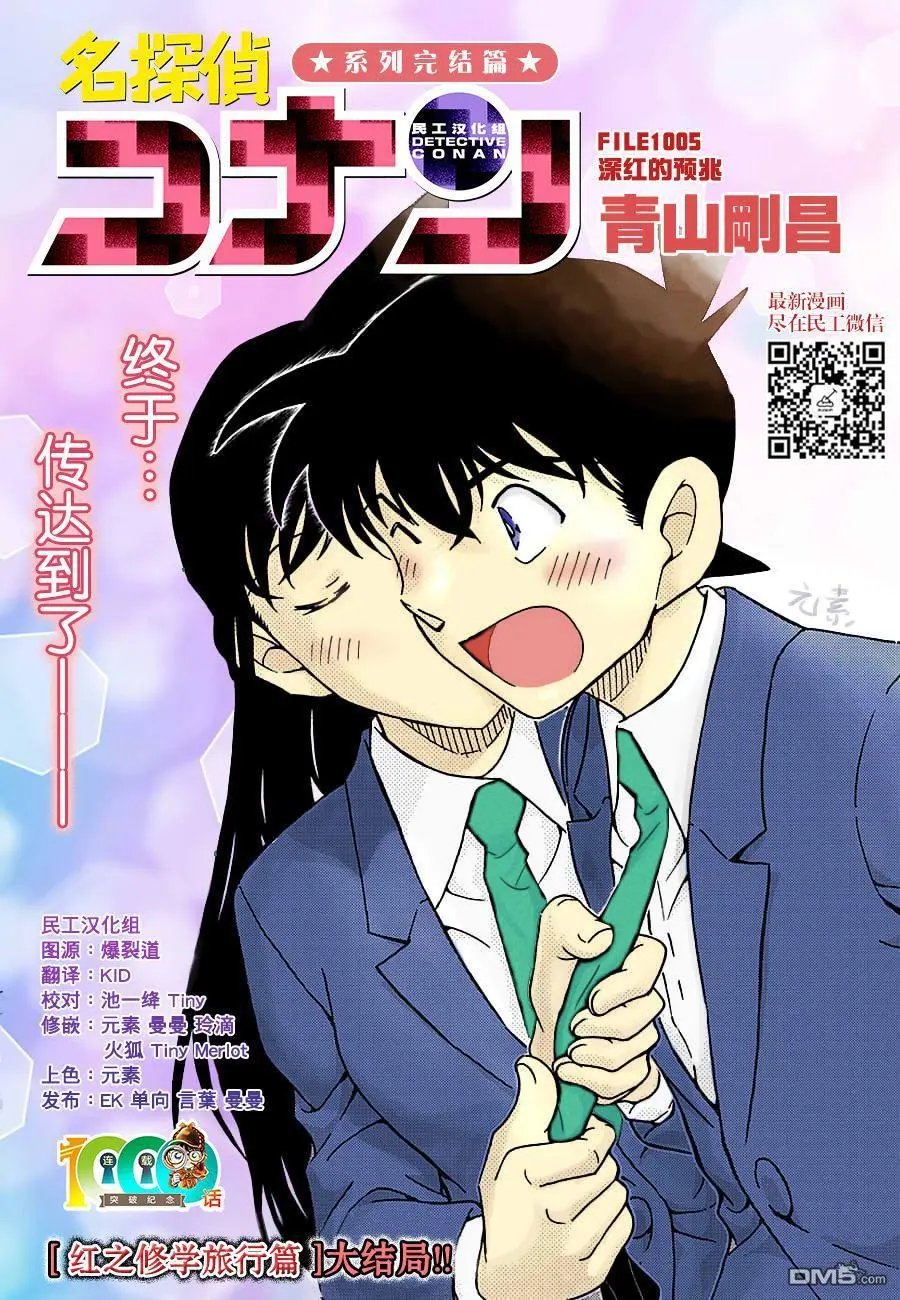 第1005回 深红的预兆