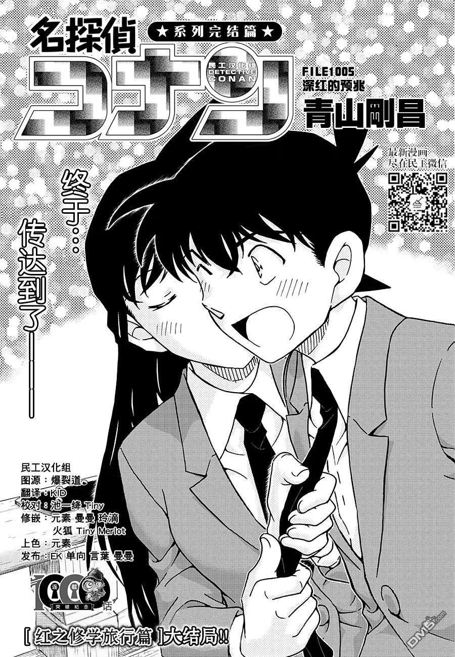 第1005回 深红的预兆