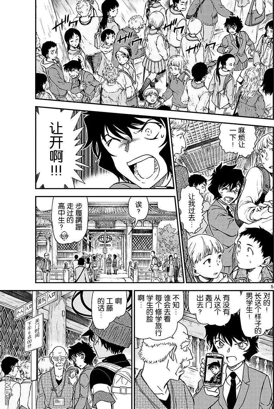 第1005回 深红的预兆