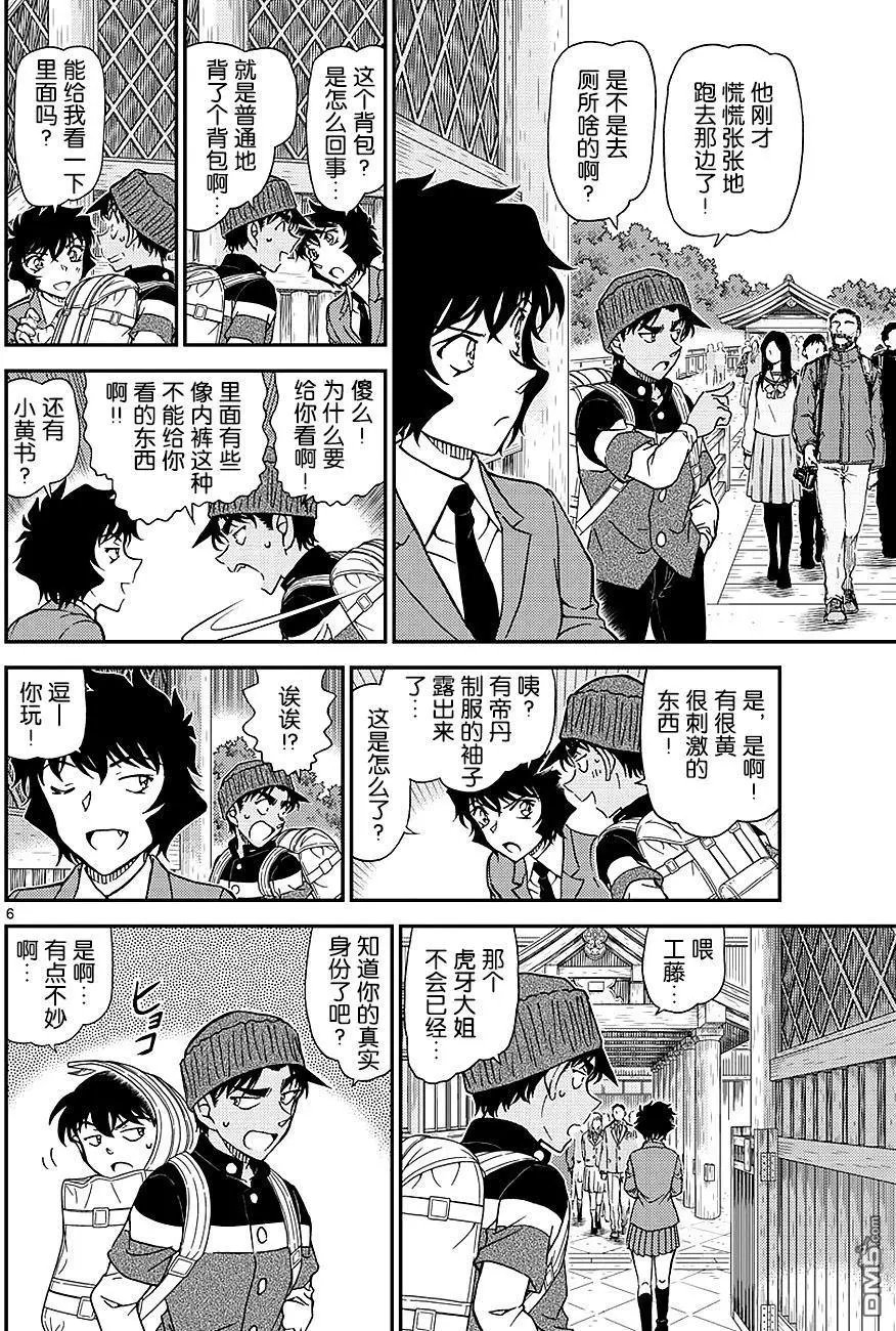 第1005回 深红的预兆