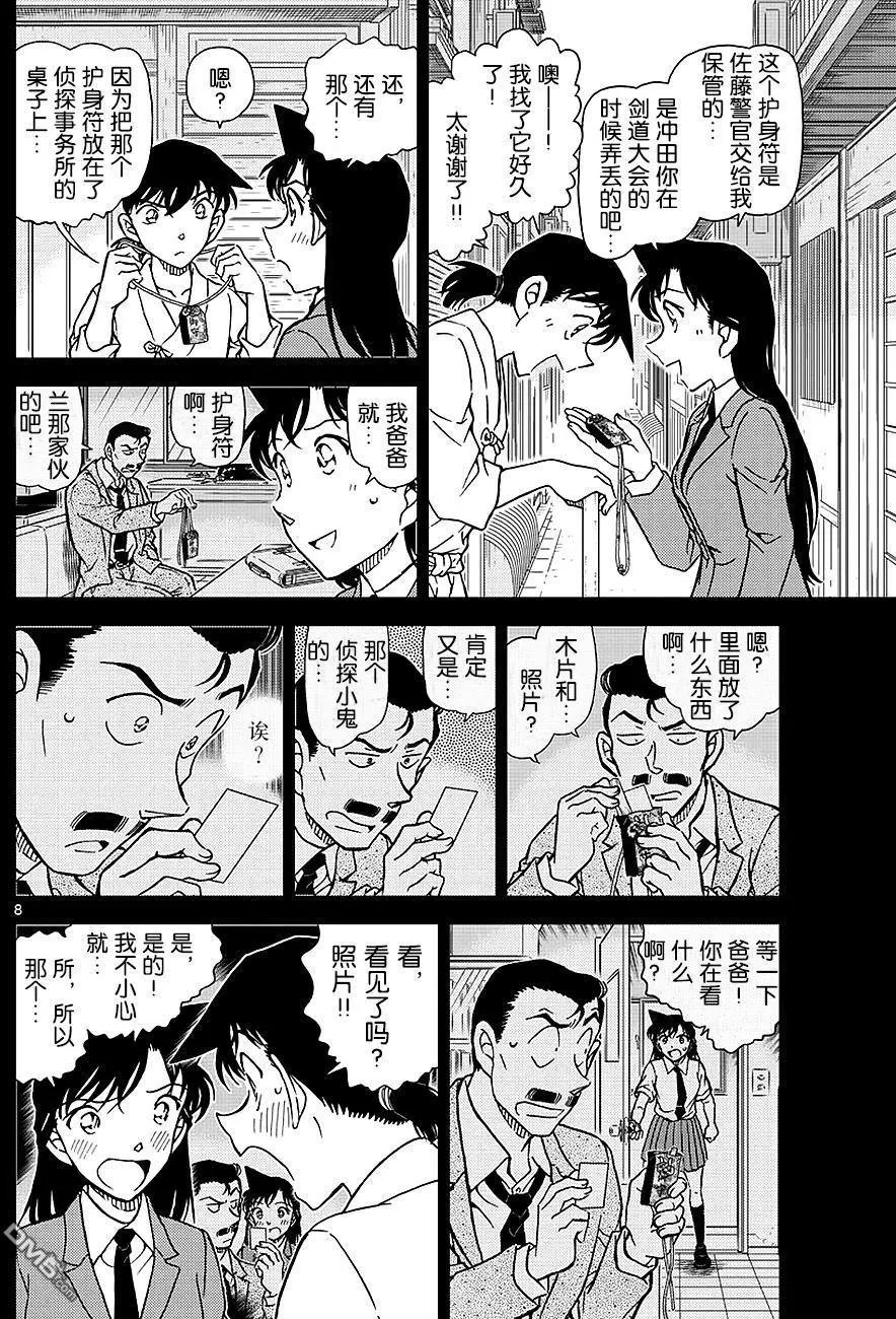 第1005回 深红的预兆