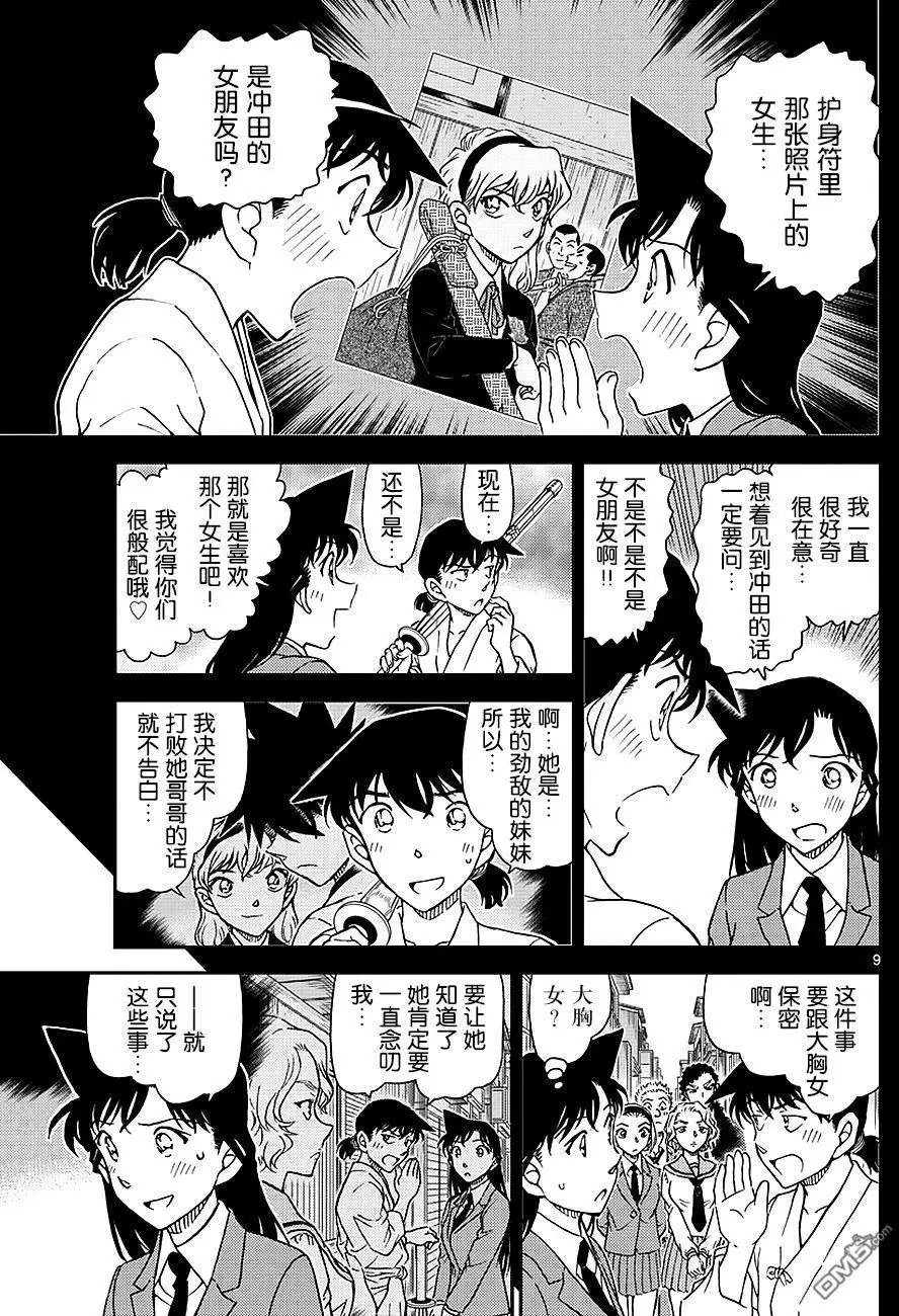 第1005回 深红的预兆