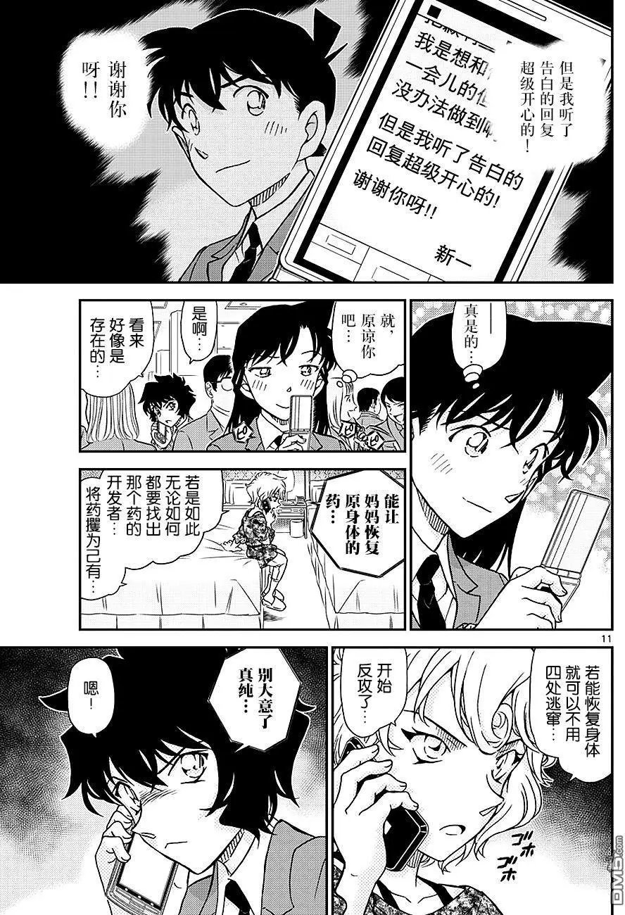 第1005回 深红的预兆