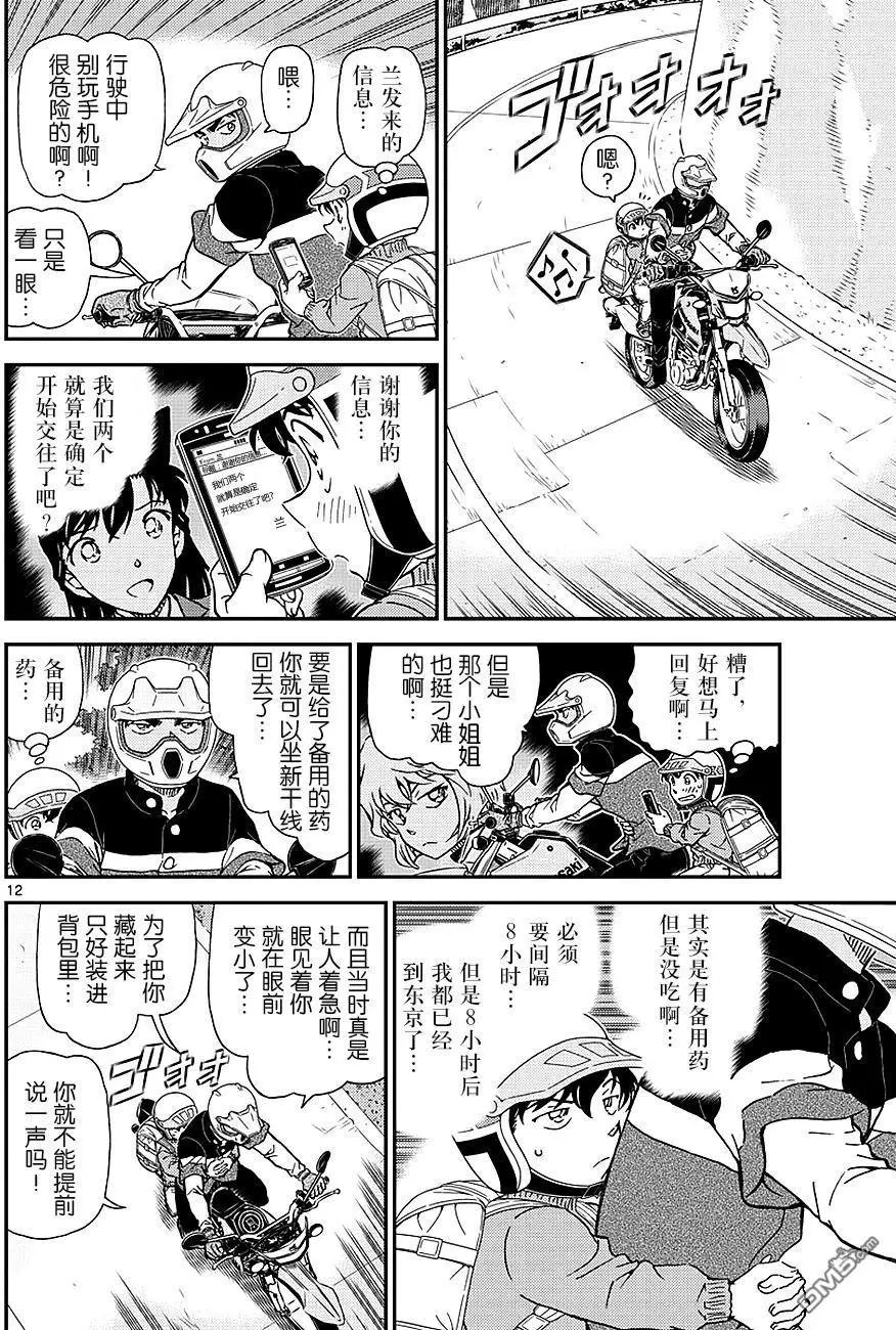 第1005回 深红的预兆