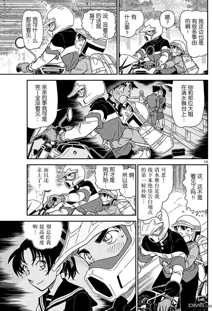 第1005回 深红的预兆