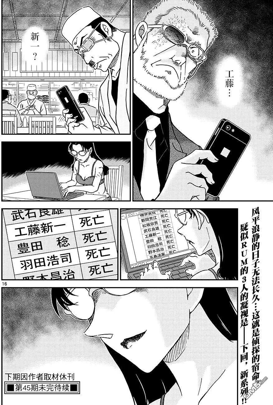 第1005回 深红的预兆