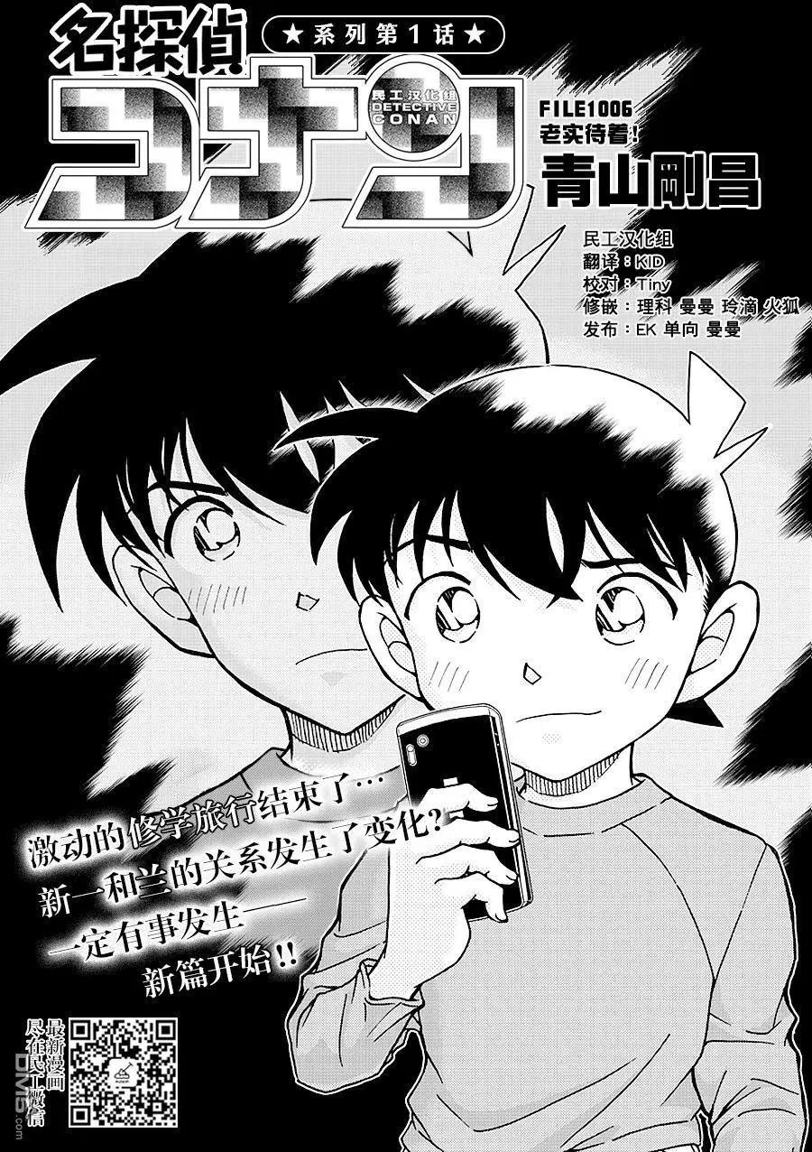 第1006回 老实待着！