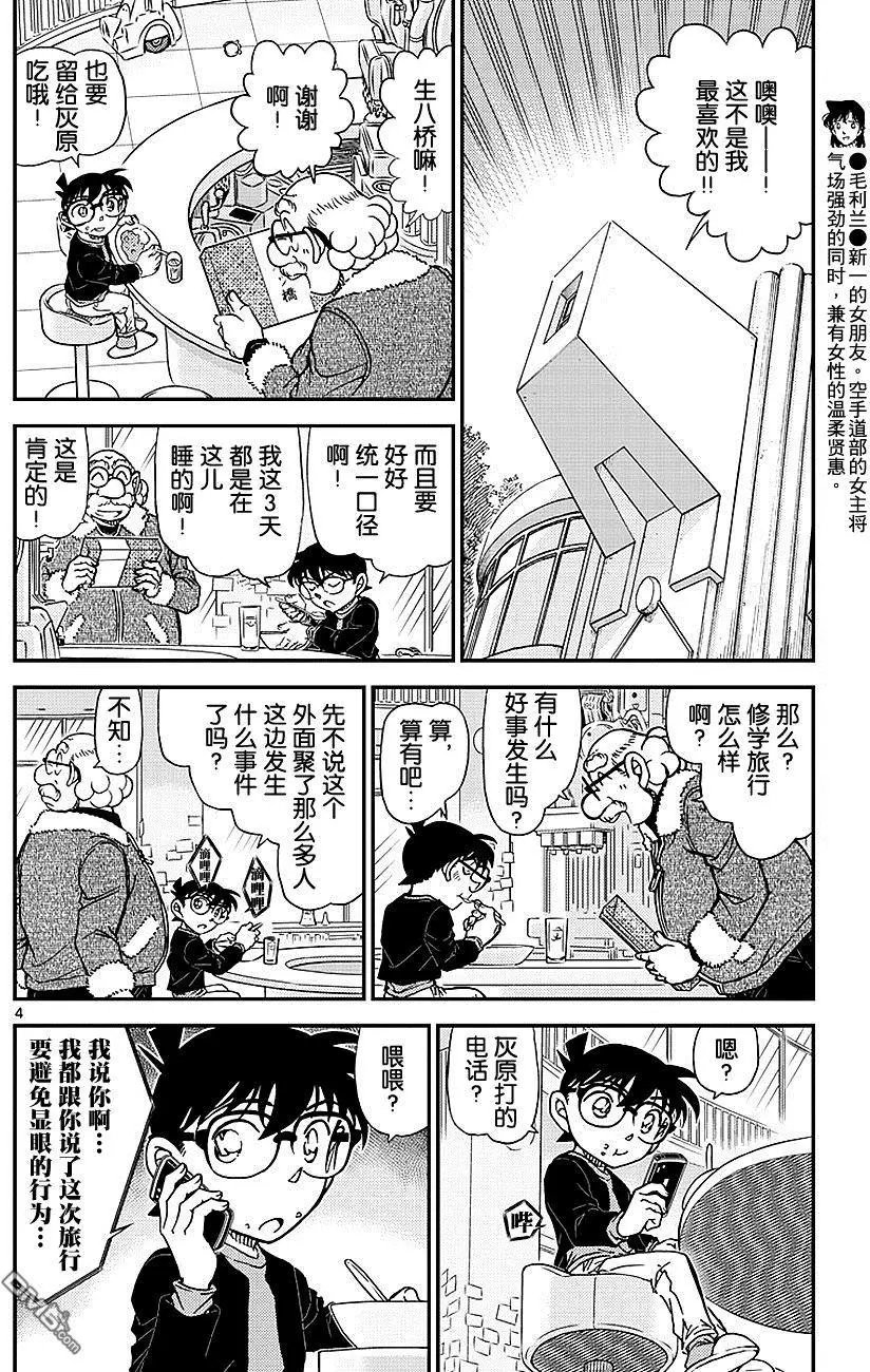 第1006回 老实待着！