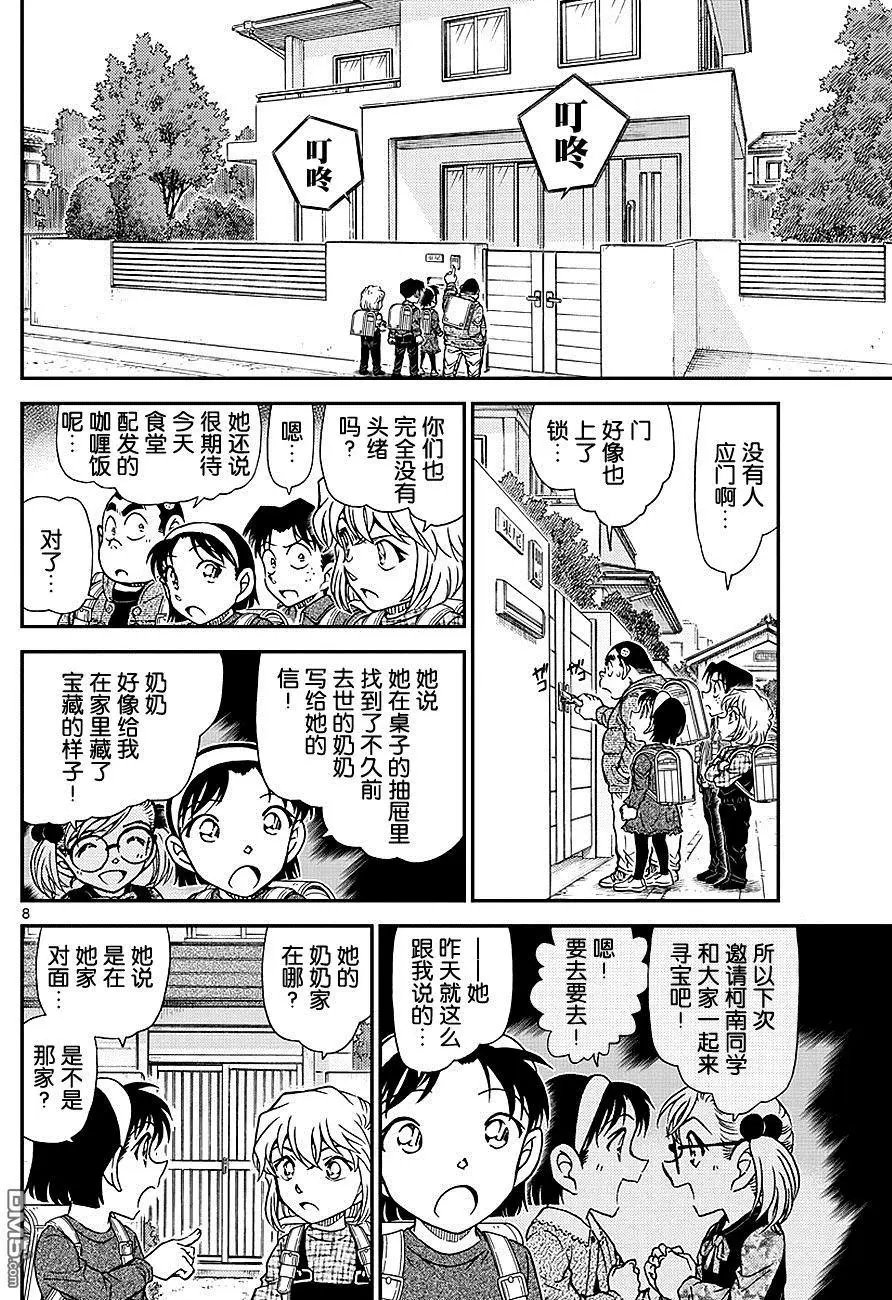 第1006回 老实待着！