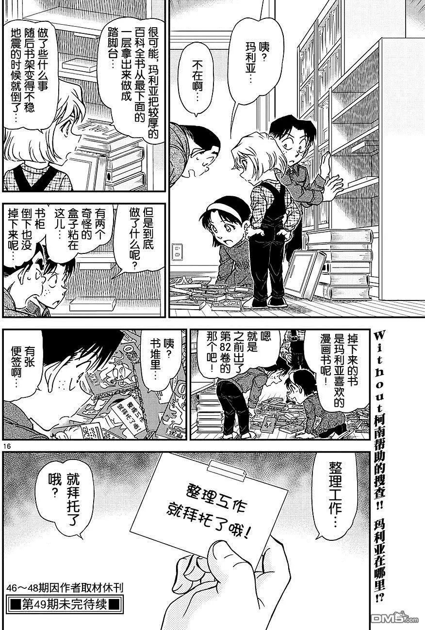 第1006回 老实待着！