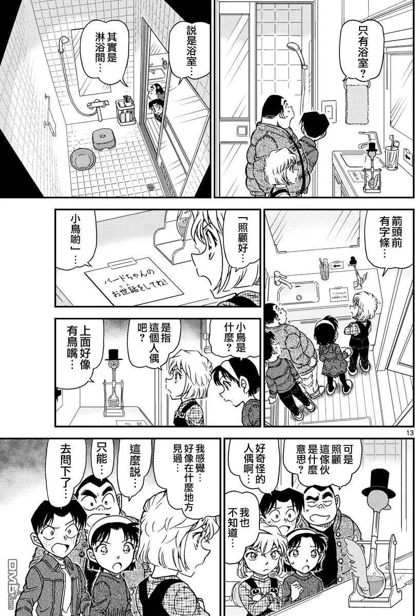 第1007回 焦躁不安
