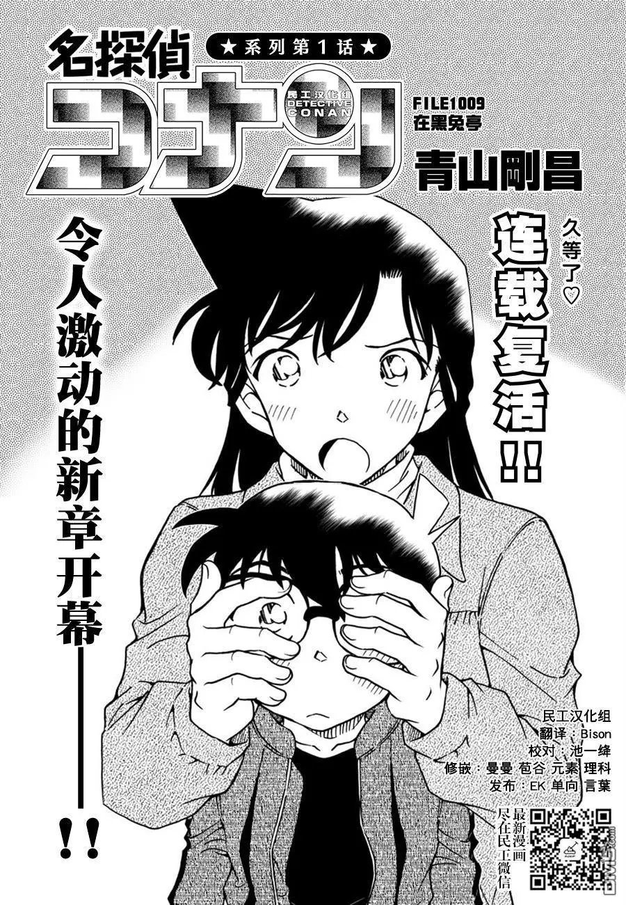 第1009话 在黑兔亭