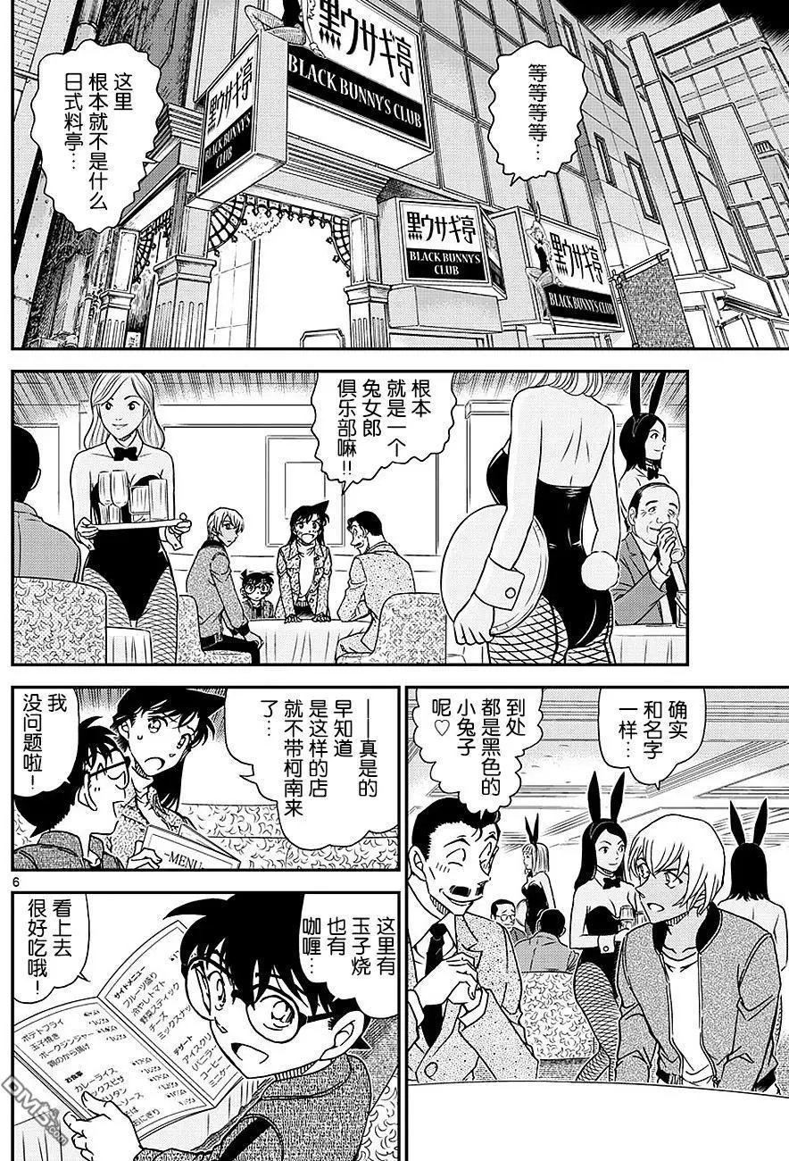 第1009话 在黑兔亭