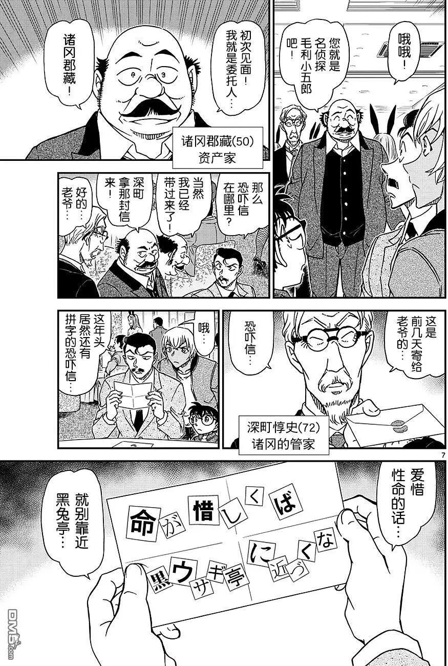 第1009话 在黑兔亭