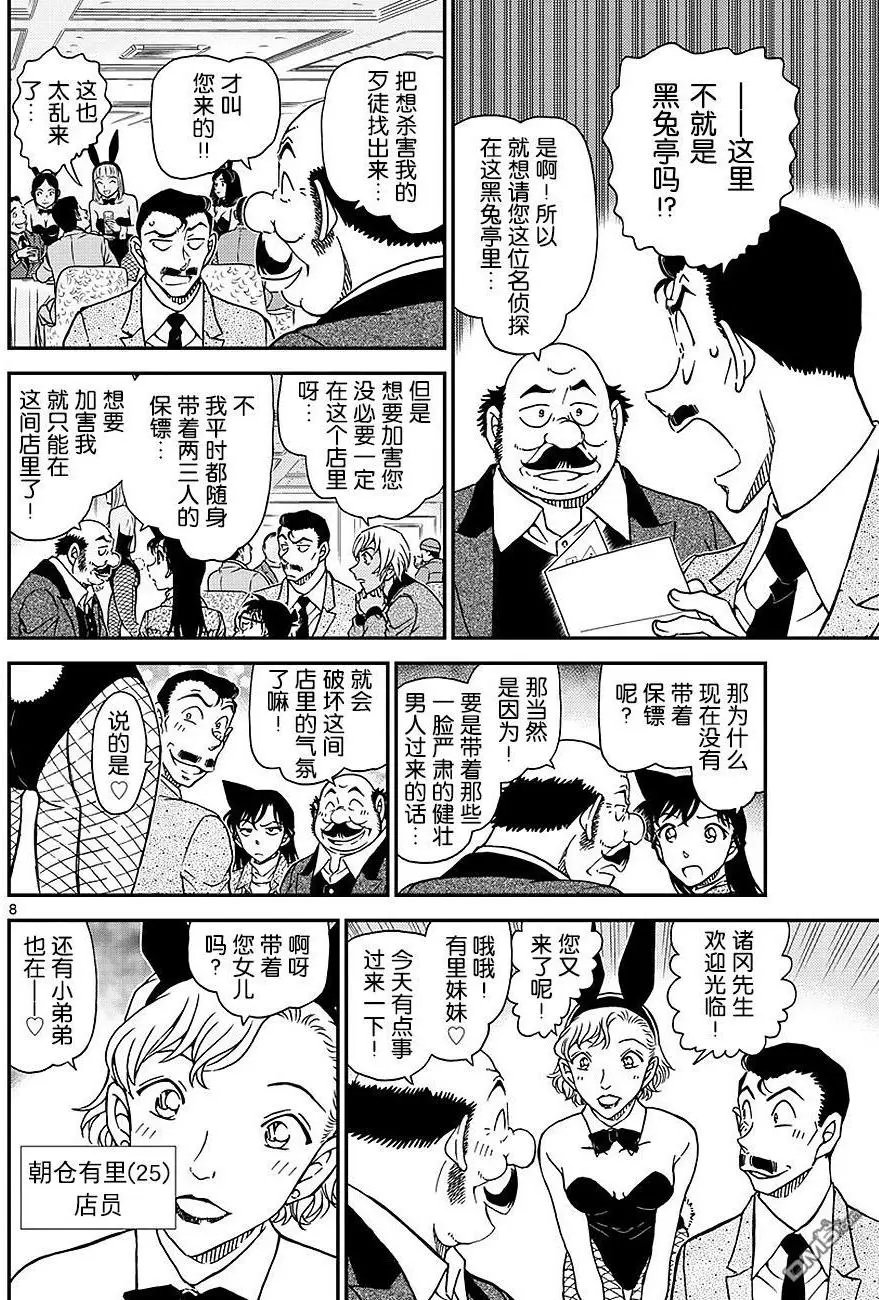 第1009话 在黑兔亭