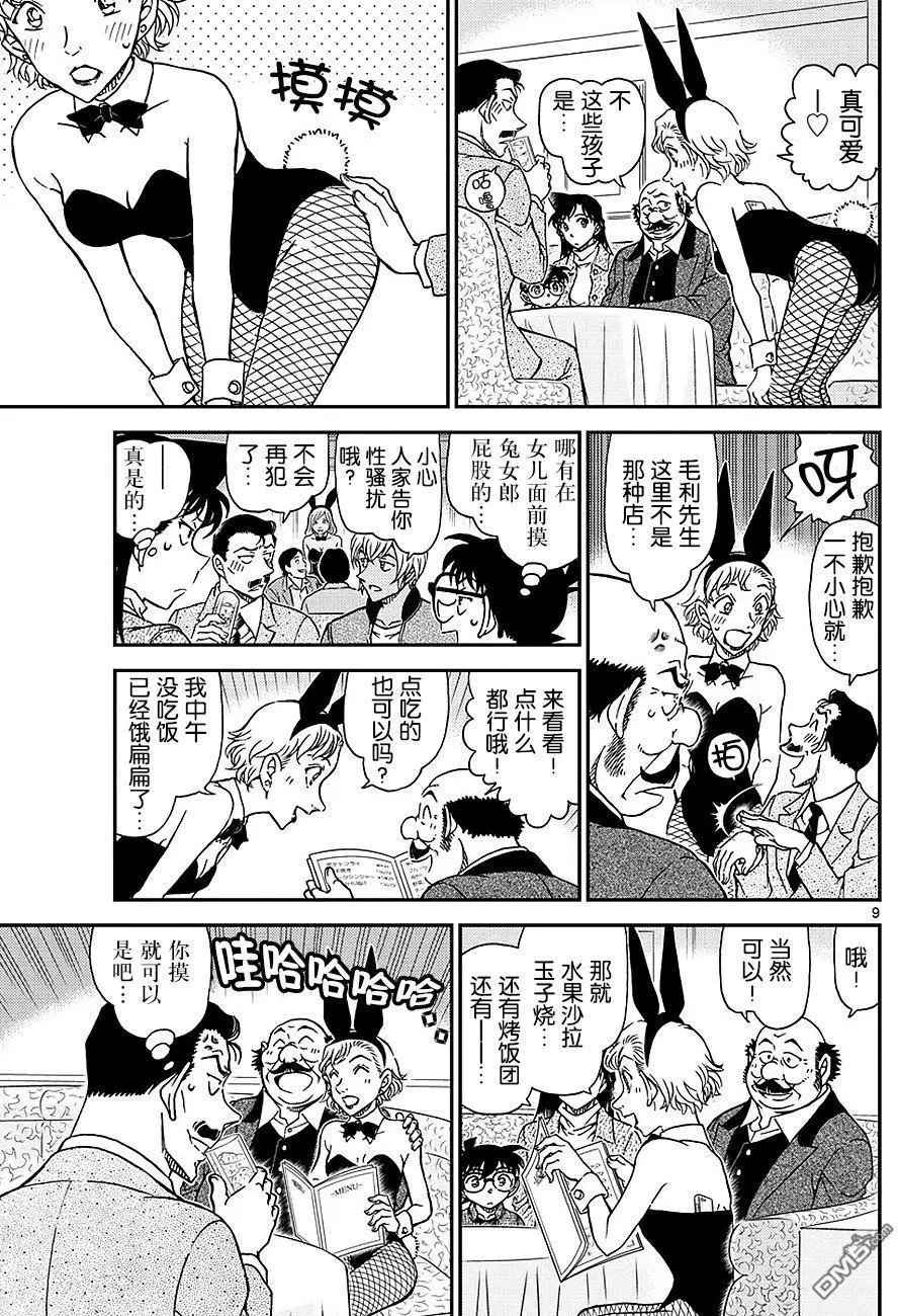 第1009话 在黑兔亭