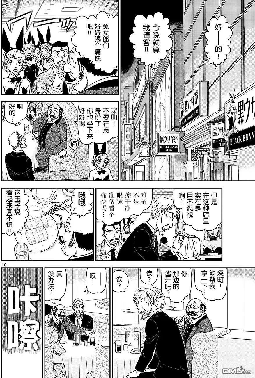 第1009话 在黑兔亭