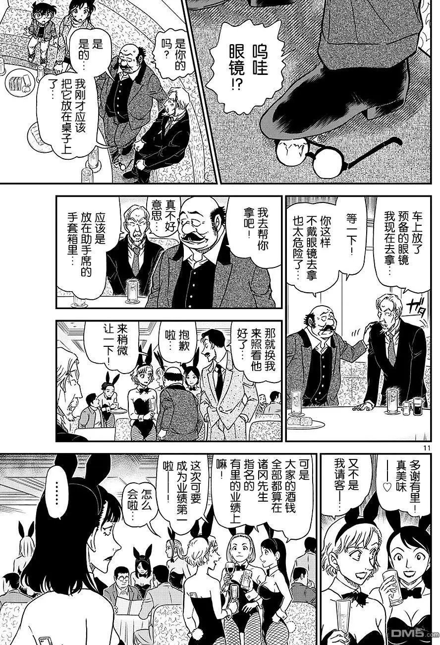 第1009话 在黑兔亭