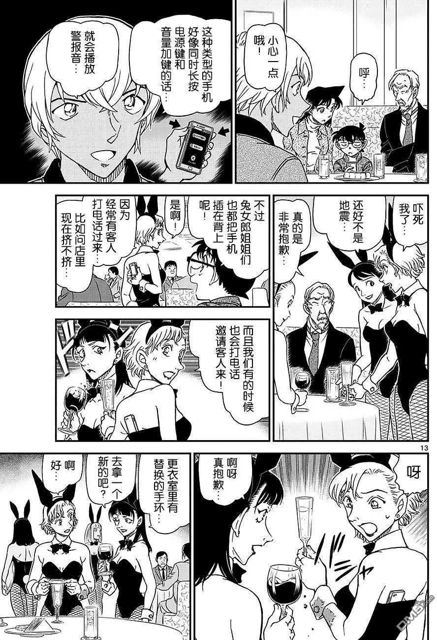 第1009话 在黑兔亭