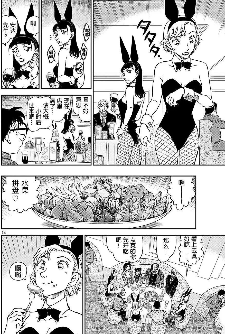 第1009话 在黑兔亭