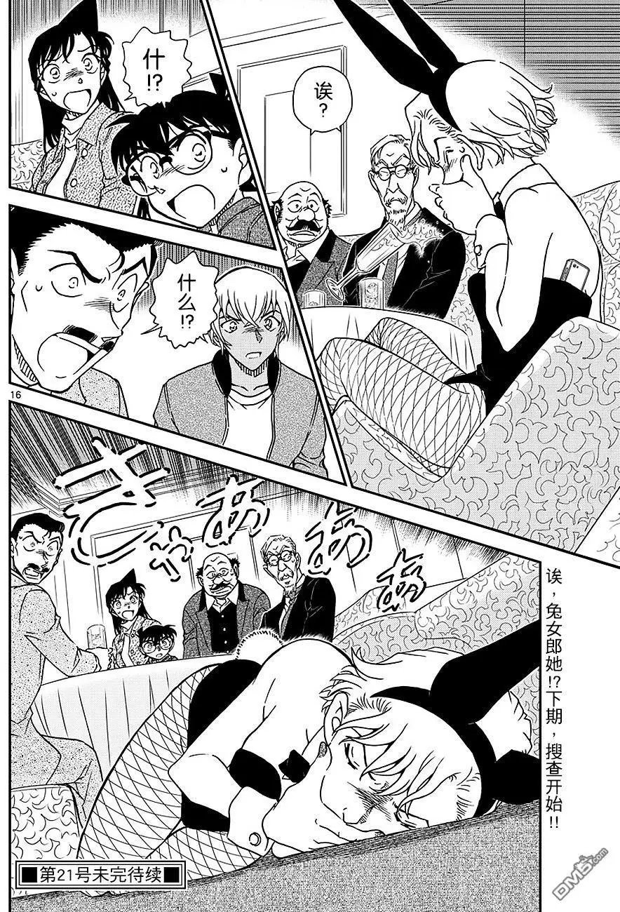 第1009话 在黑兔亭