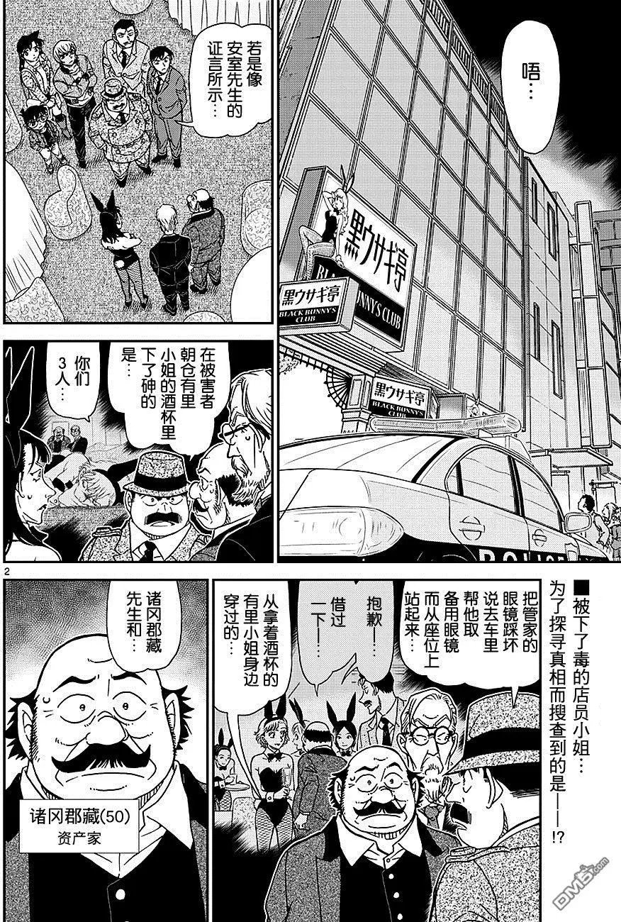 第1011话 有关那位女士的回忆