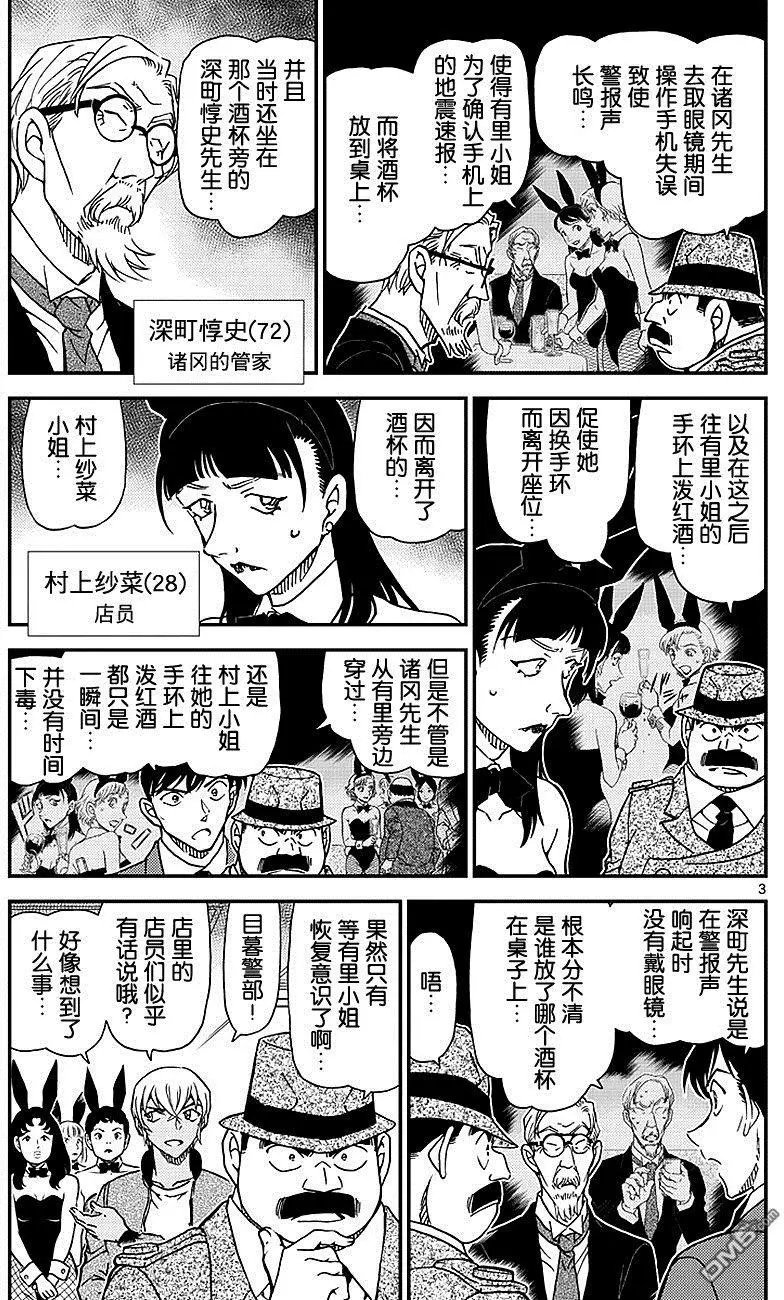 第1011话 有关那位女士的回忆