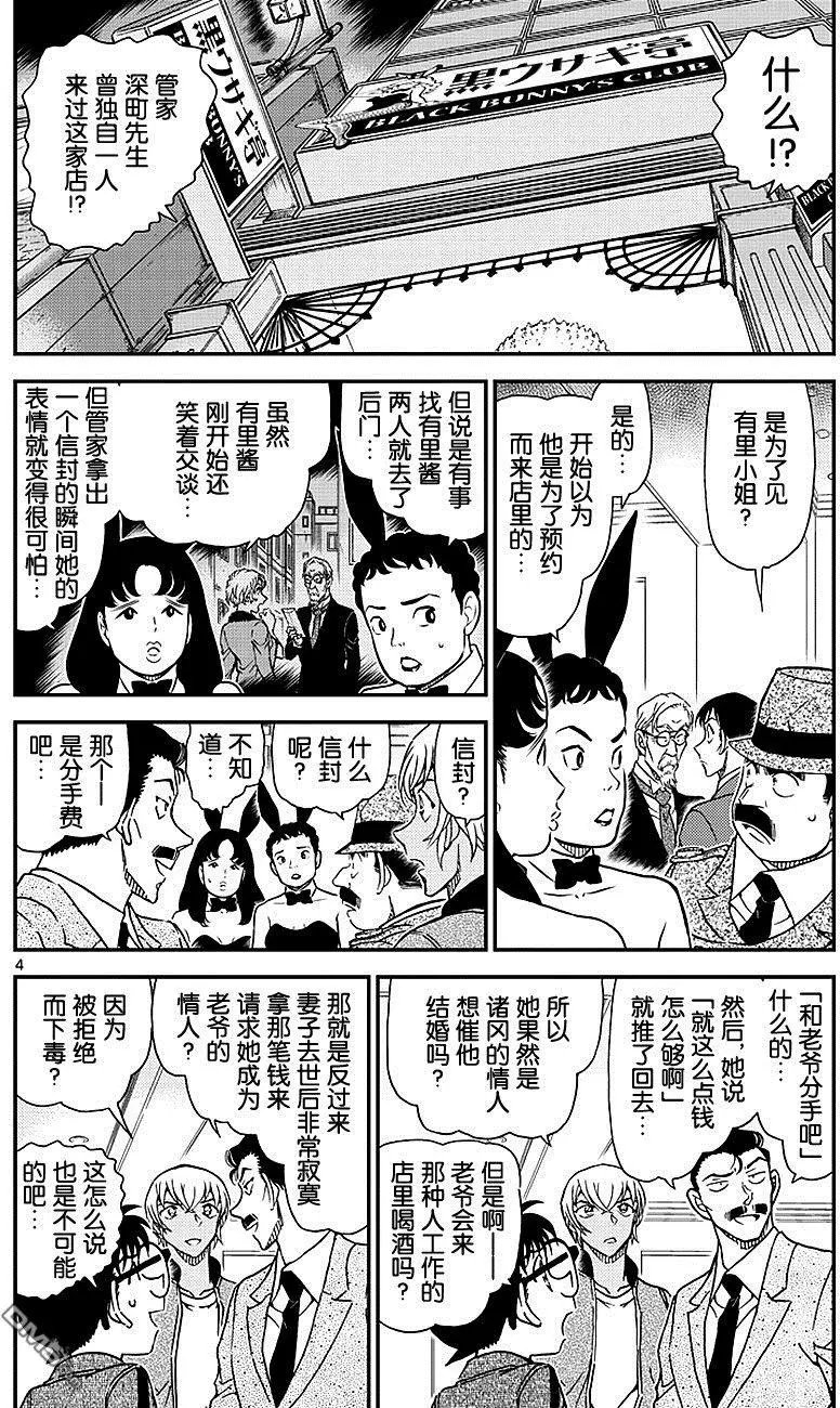 第1011话 有关那位女士的回忆